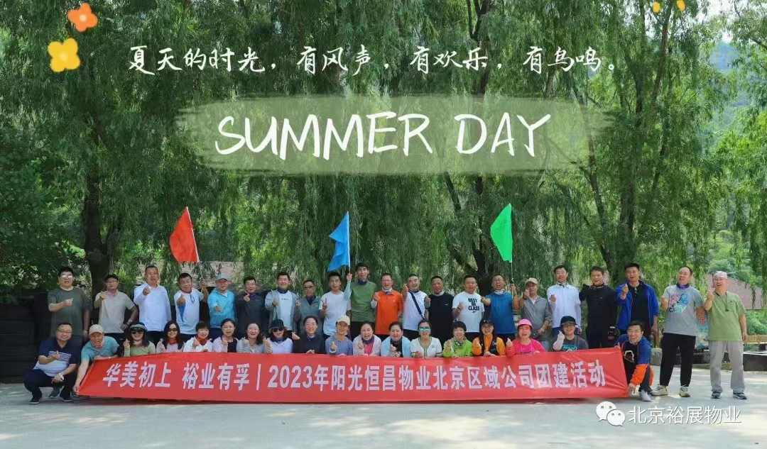 華美初上 裕業有孚丨陽光恒昌物業北京區